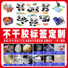 数码印刷贴纸定制小批量不干胶标签PVC合成纸光银龙贴纸卷筒标签