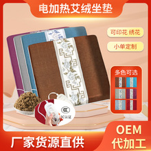 電加熱艾絨坐墊車載艾草加熱坐墊臀部熱敷艾灸墊