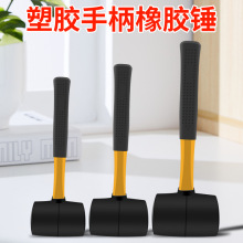 正品包塑柄安装锤橡胶黑色无反弹工业皮锤防滑防震长柄橡胶锤子