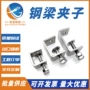 定制不锈钢钢梁u型夹