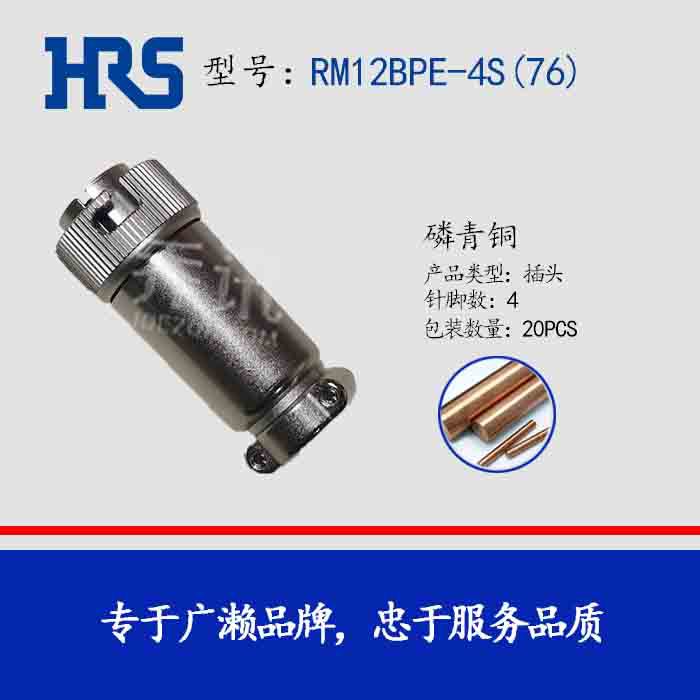 HRS RM12BPE-4S(81) (76) Բ�������� ���� ���ղ�ͷ HIROSE �ֻ�