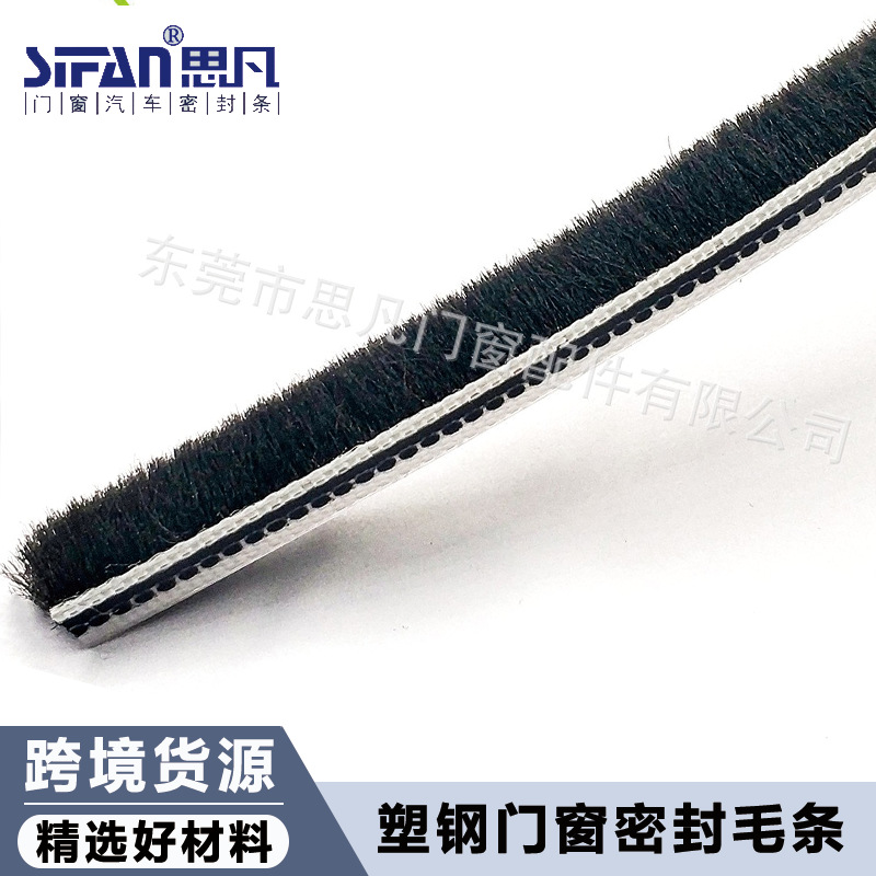现货门窗密封条5*8硅化保温毛条防撞条缝隙防尘保温隔音毛边条子