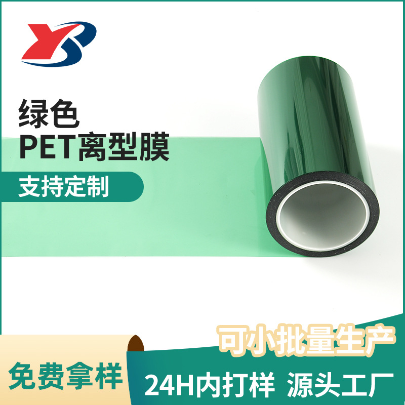 绿色PET离型膜厚度16μm 防粘膜抗老化单面隔离厂家批发可定 制