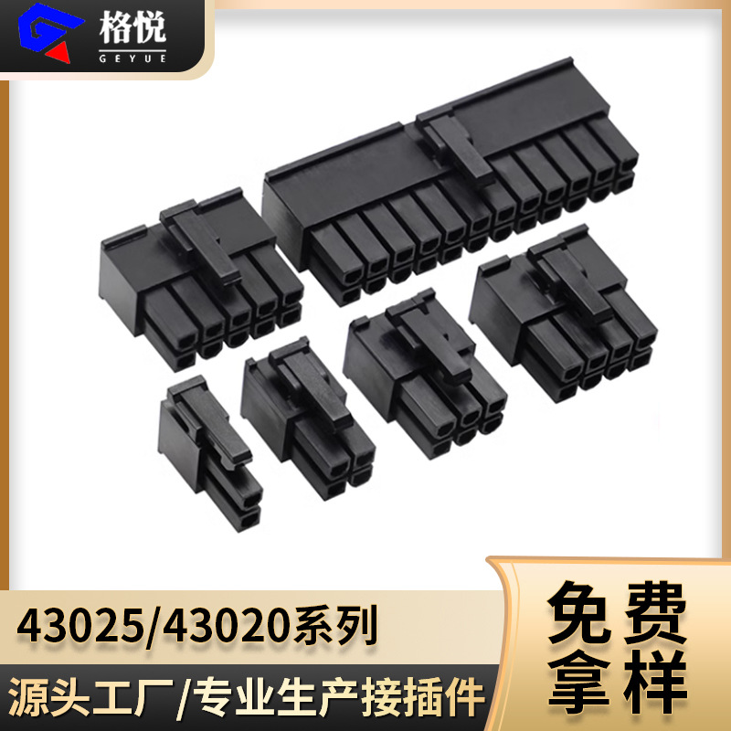 连接器 43025胶壳 MOLEX莫仕MX3.0孔座 小5557  HX30002/43020