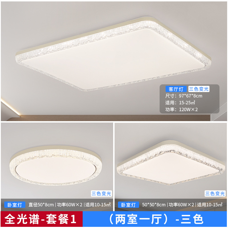 全光谱轻奢客厅主灯冰裂纹吸顶灯led灯卧室餐厅全屋大气中山灯具|undefined
