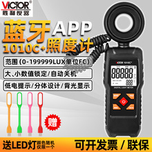 VICTOR胜利 照度计VC1010C+测光表 照度仪 亮度表 200000Lux照度