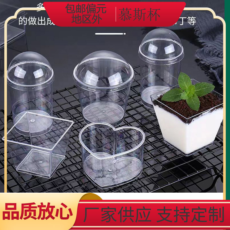 蛋糕透明杯果冻啫喱慕斯杯冰淇林酸奶布丁塑料杯 慕斯蛋糕模具