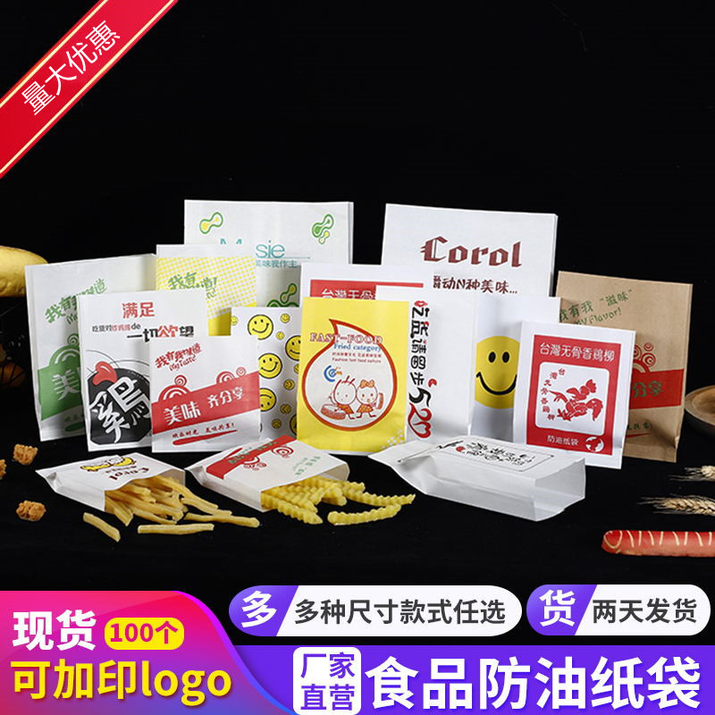 防油一次性食品鸡柳汉堡小吃鸡腿薯条蛋挞面包包子打包纸袋批发