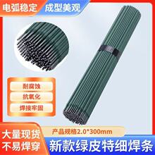 绿皮焊条薄件焊接镀锌管薄铁皮彩钢角铁碳钢焊条灰皮J422焊条2.0