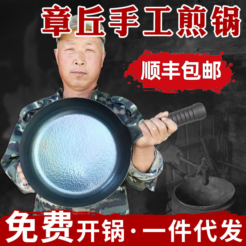 Flat-Bottom Frying Pan for Pancakes, Crepes, and Steak, Non-Coated, Non-Stick, Handmade Zhangqiu Flat-Bottom Iron Pan for Home Use