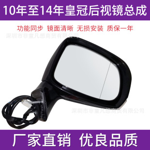 Suitable for 10 11 12 13 14 13 generation Toyota Crown electric rearview mirror rearview mirror assembly