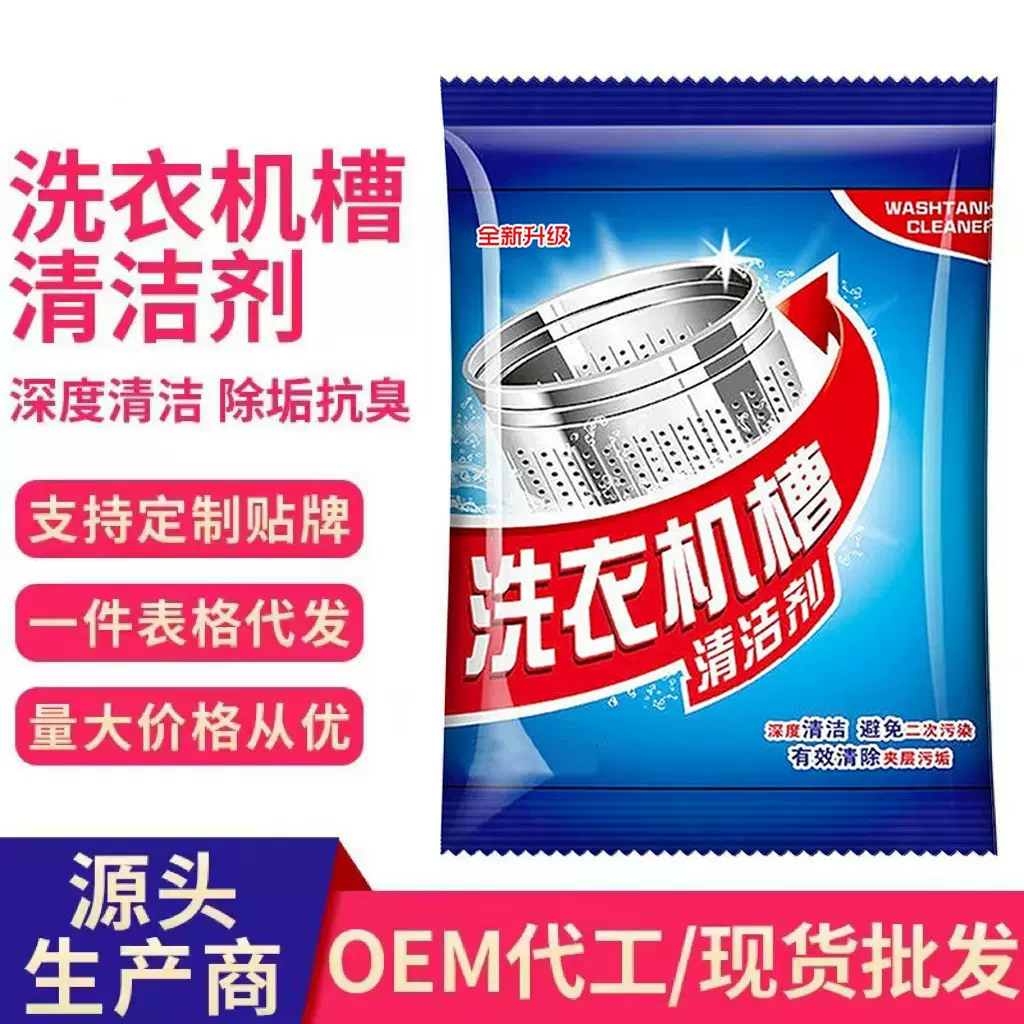 洗衣机槽清洁剂家用清洗全自动滚筒清洁内筒波轮强力去污垢去污渍