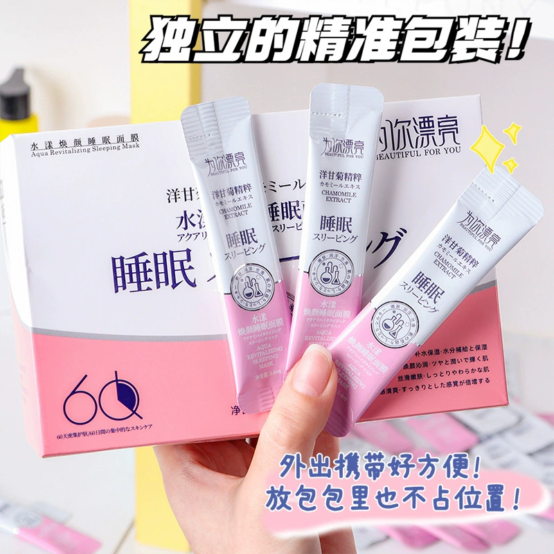 为你漂亮 Ночная увлажняющая маска для лица, гелевая маска, лёгкое нанесение