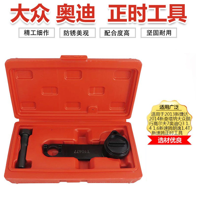 新捷达桑塔纳大众朗行高尔夫7 polo速腾正时工具EA211 1.4-1.6