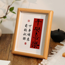 平安喜乐装饰画摆件入户玄关客厅电视柜相框摆台书法挂画氛围布置