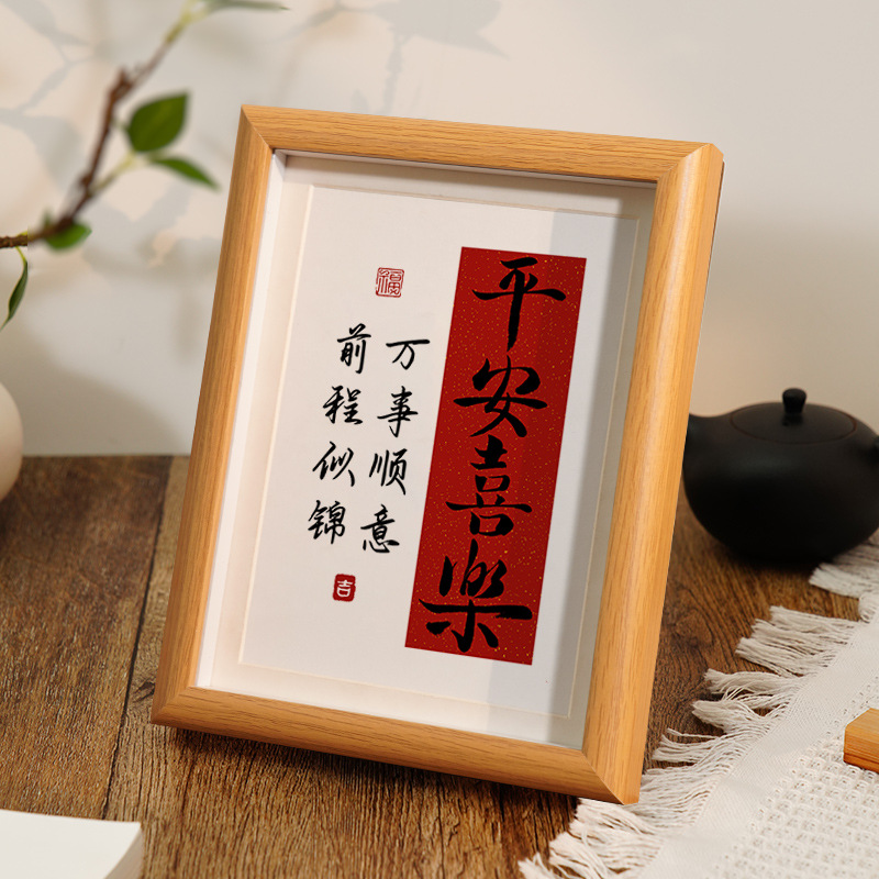 平安喜樂裝飾畫擺件入戶玄關客廳電視櫃相框擺台書法掛畫氛圍布置