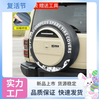 Suitable for ICAR V27 thickened spare tire cover, car off-road vehicle tire sun protection cover, modification accessories