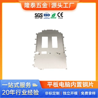 五金冲压件平板电脑内置钢片CNC非标精密零件加工不锈钢冲压件