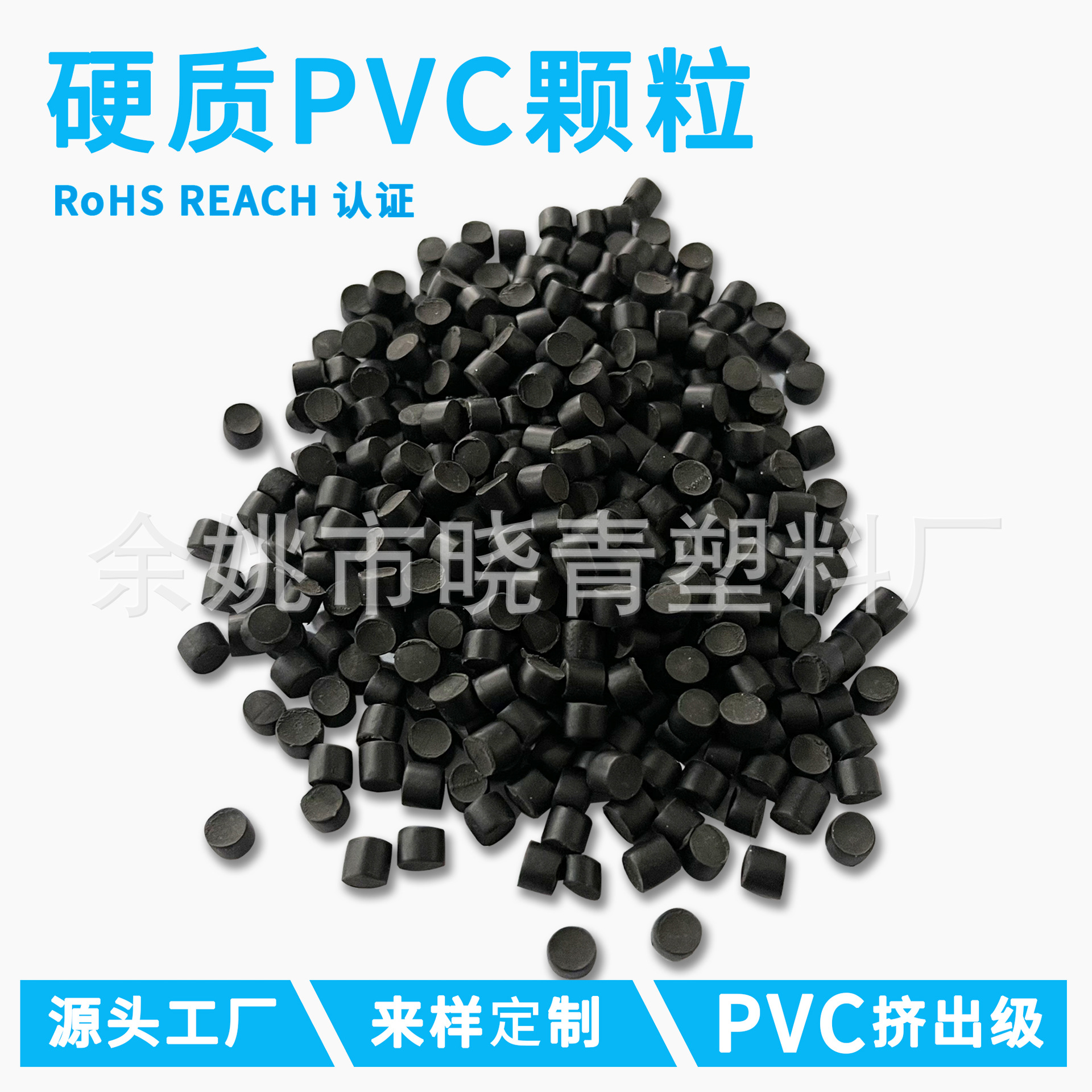 硬质PVC   PVC粒子 注塑级PVC