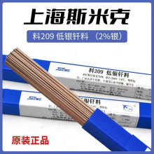 飞机斯米克2%银磷铜钎料L209扁银焊丝BCuP-6紫铜BCu91PAg圆银焊条