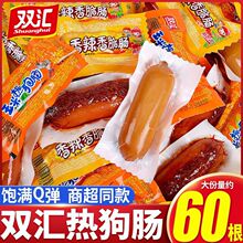 双汇玉米火腿肠热狗香辣香脆32泡面烤肠即食香肠零食整箱批发