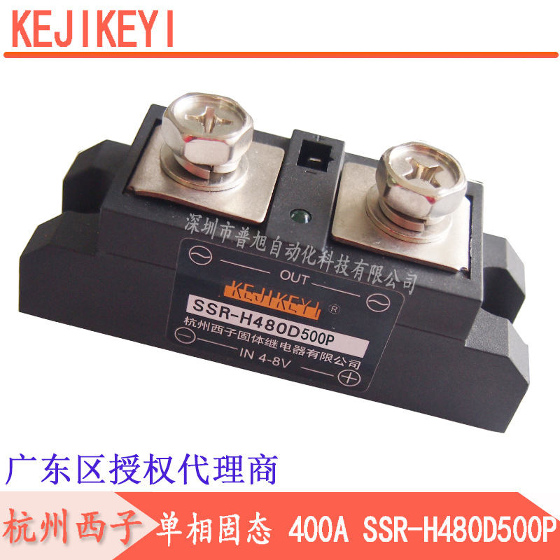 SSR-H480D500P单相交流固态继电器 杭州西子KEJIKEYI