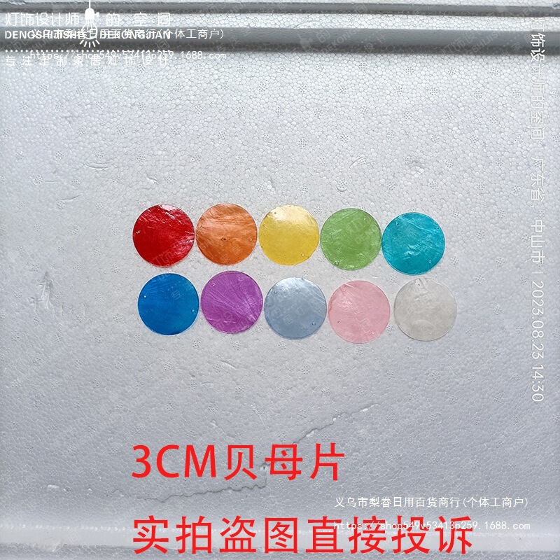天然镜贝壳圆片散装饰品配件双孔白贝母手工diy灯具婚礼庆典布置|undefined