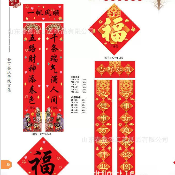 厂家货源春节批货礼盒春联福字春节大礼包批发书法对联年画对联