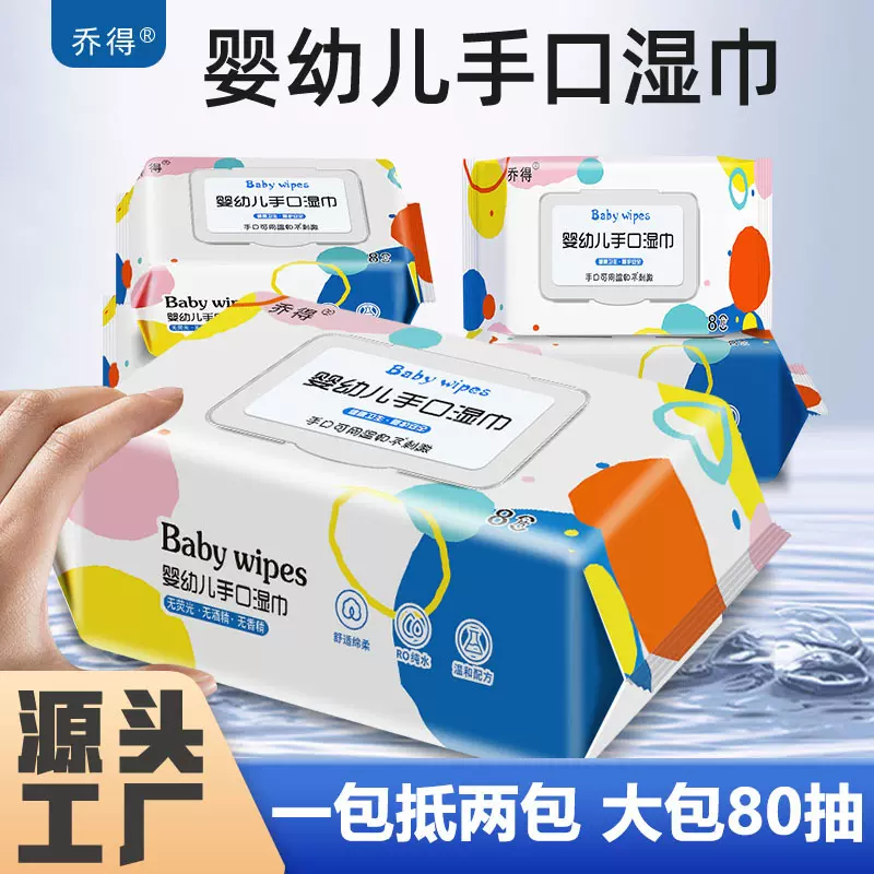 加大加厚婴幼儿湿巾大包80抽珍珠纹新生儿宝宝手口湿巾孕婴店