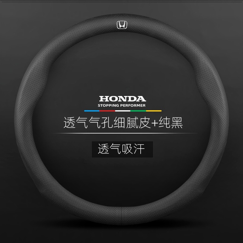 Aplicable a Honda Accord cívico haoying Odyssey Flying lingpai corona carretera xcrv zhizhi cubierta del volante cubierta de la manija