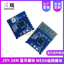 JDY-28M �{��ģ�K MESH�M�Wģ�K �{��͸��ģ�K BLE5.2ģ�K