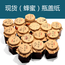 土蜂蜜荔枝荆条洋槐蜜罐子瓶盖纸打包纸封口纸包装纸封盖纸批发