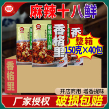 香格里麻辣十八鲜调味料150g40包商用炒菜荤素凉菜烧烤鱼腌制料