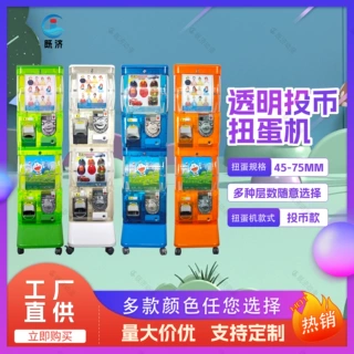 厂家定制日本扭蛋机透明投币儿童乐园娱乐设备支持多功能颜色定做