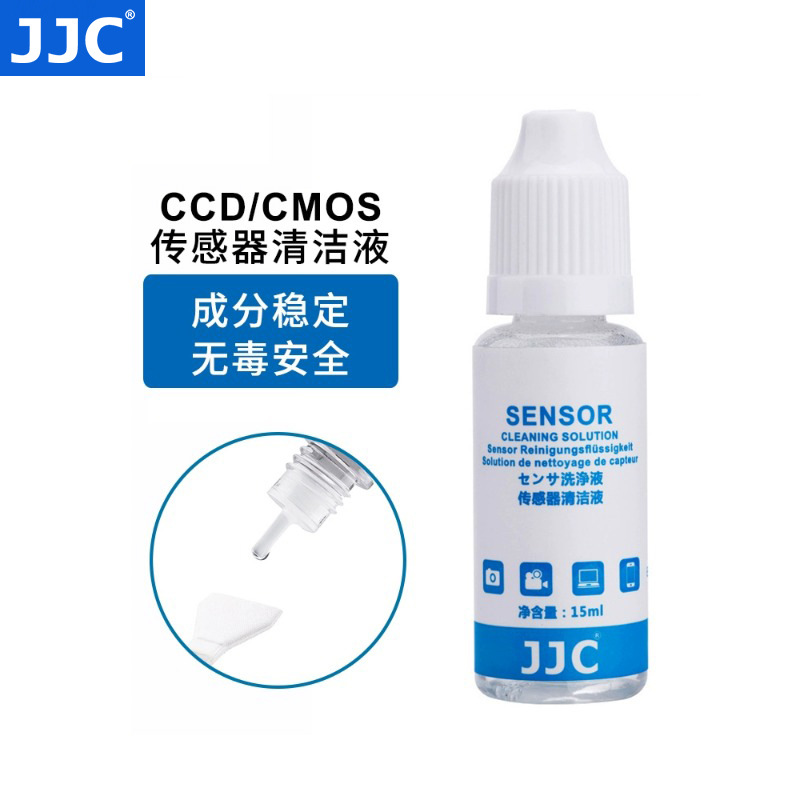 JJC 微单反数码相机CCD/CMOS传感器清洁液清洗工具屏幕清洁剂