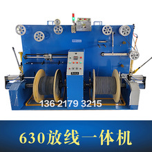 630一體收放線機繞線卷機電纜電線盤線成圈光纖電纜電線纏繞機