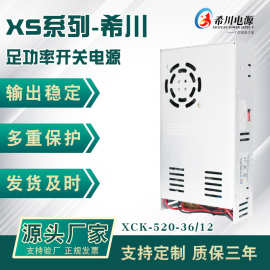 工控设备 36V14A 12V2A双组输出 开关电源 520 W 希川 非标 出样