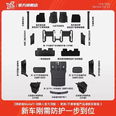 Car Carpet New Tesla Model 3Y Special - 2-store-manager-recommendation-renewed-version-of-model-y-new-car-protection-gift-package-27-piece-set