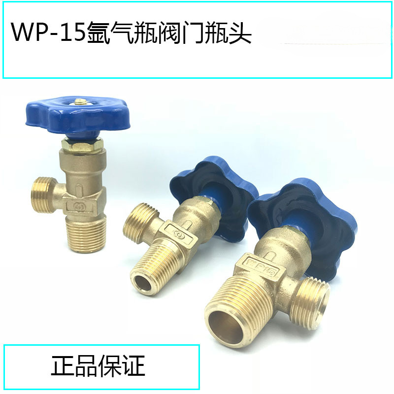 WP-15小氩气瓶阀瓶头总成 钢瓶阀头氩气瓶阀门小牙大牙氩弧焊配件