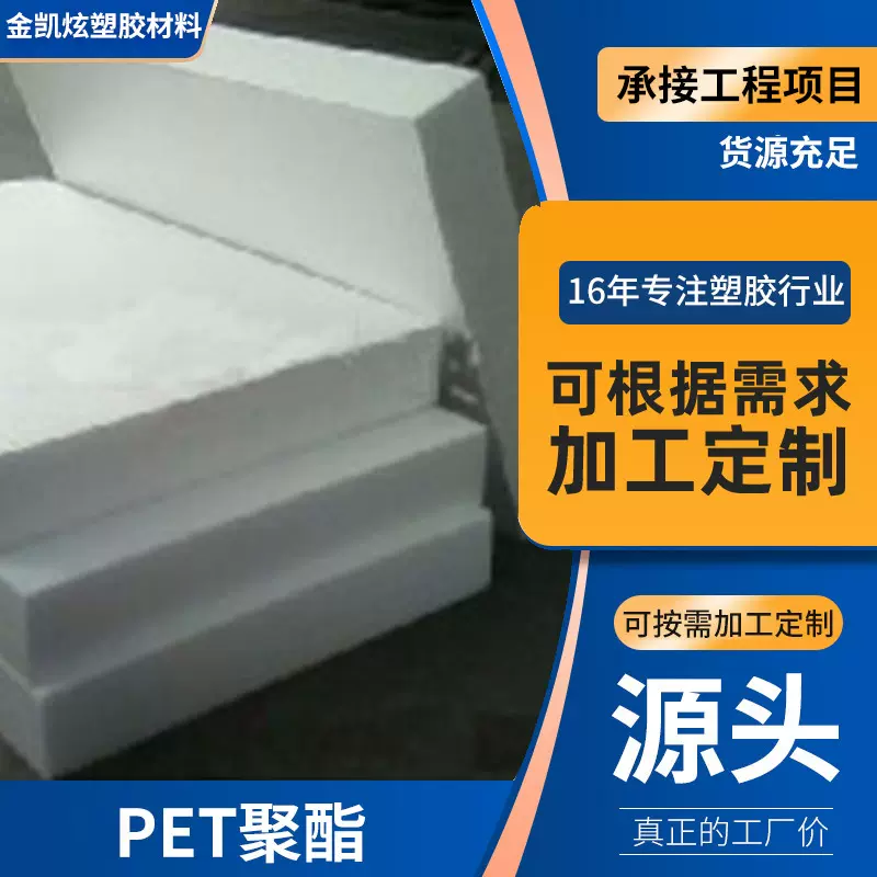 工业制造耐腐蚀PET板 增强级防静电PET板 工业制造尼龙PET板