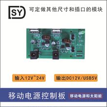 移动储能电源太阳能控制板12VDC转DC模块USB5V组装设备机