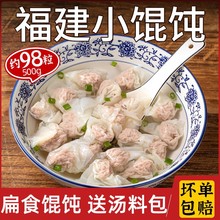 鲜肉小馄饨沙县混沌云吞早餐半成品福建产手工扁食扁肉冷冻速食