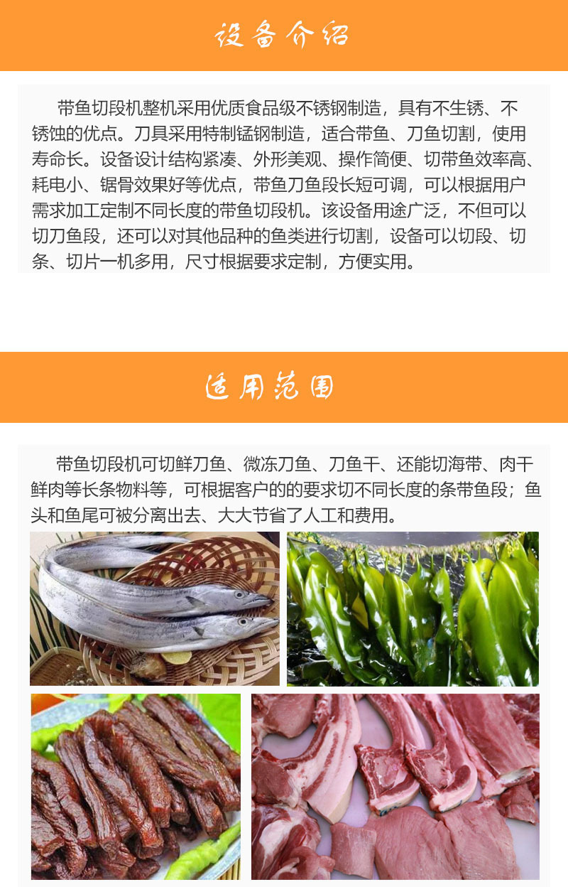 带鱼切段机 介绍 范围1