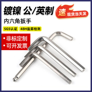 Metric/Anglo-American Flat Head Allen Wrench Nickel Plated Inner Hexagonal Wrench M0.9 ~ M14 Hardware Tool Manufacturers