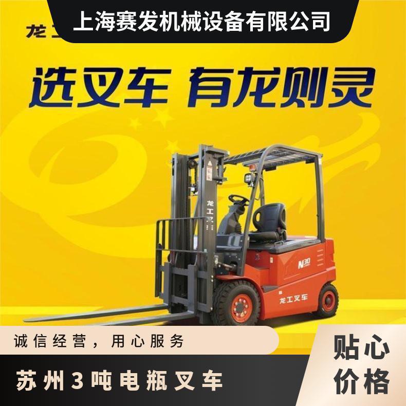 3吨龙工电动叉车 电机匹配技术典型应用 基地直发全国联保