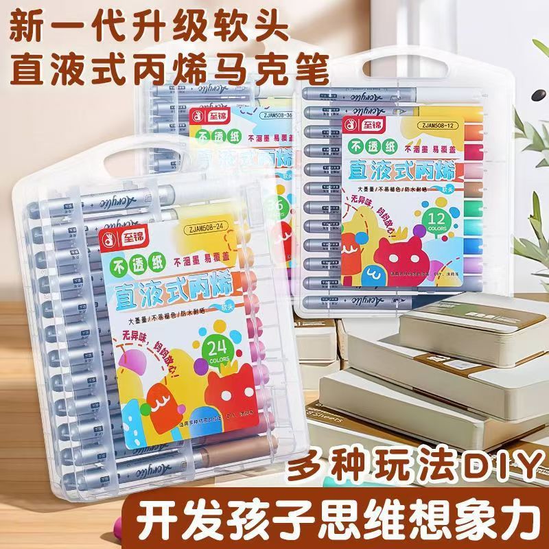 至锦直液式软头丙烯马克笔儿童小学生专用美术生专用不透色可叠色|undefined