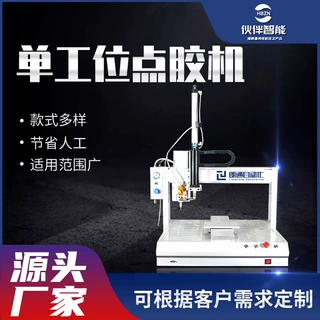 按需定制点胶机 三轴四轴规格可选智能灌胶机 全自动单工位滴胶机