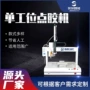 自动智能定制三轴灌胶机