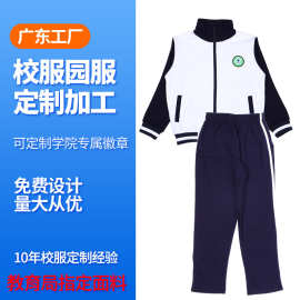 小学生幼儿园儿童校服套装中学生春秋季学院风加绒加厚运动服班服