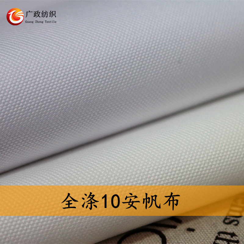 全涤帆布 全涤10安帆布漂白半漂 数码印花布 现货批发